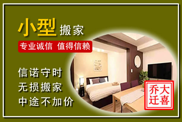 槐荫小型搬家