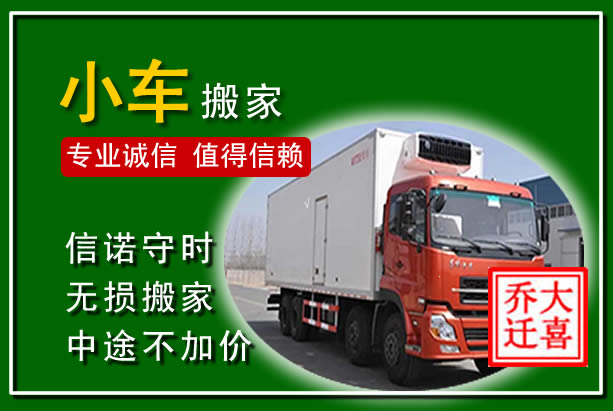 槐荫物品搬运