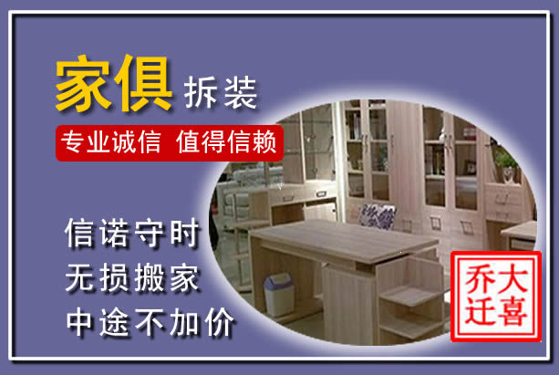 槐荫家俱拆装搬运